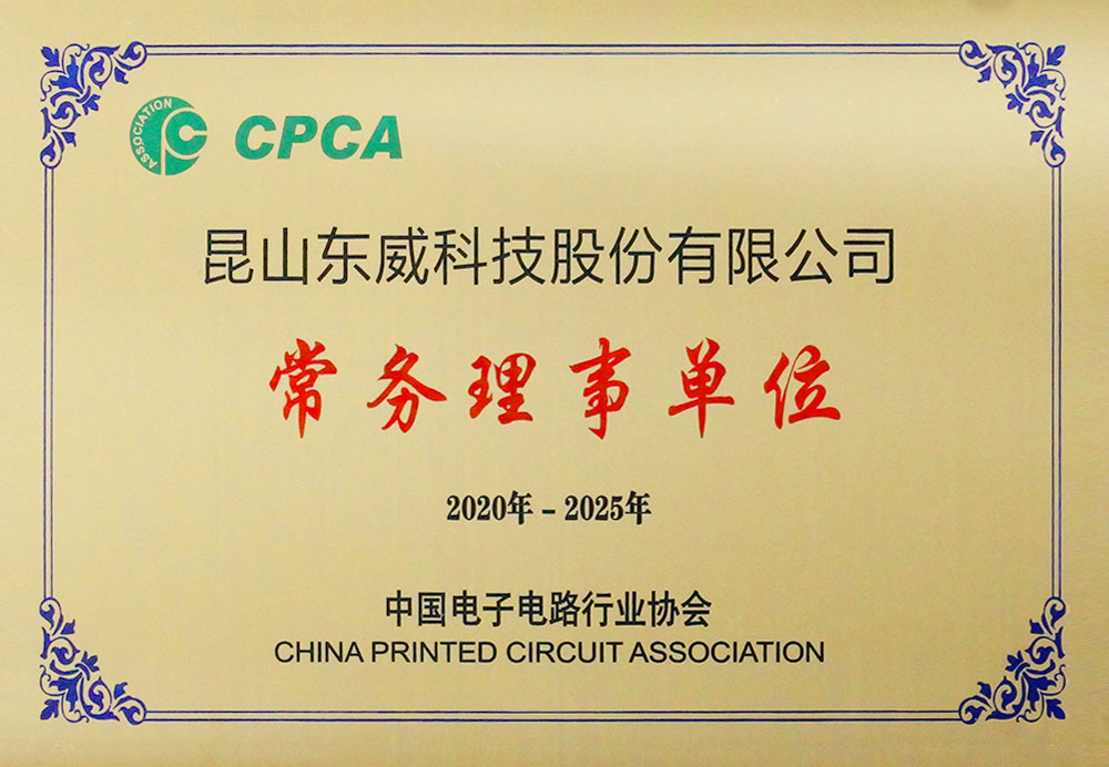 2020-2025電子電路行業理事單位