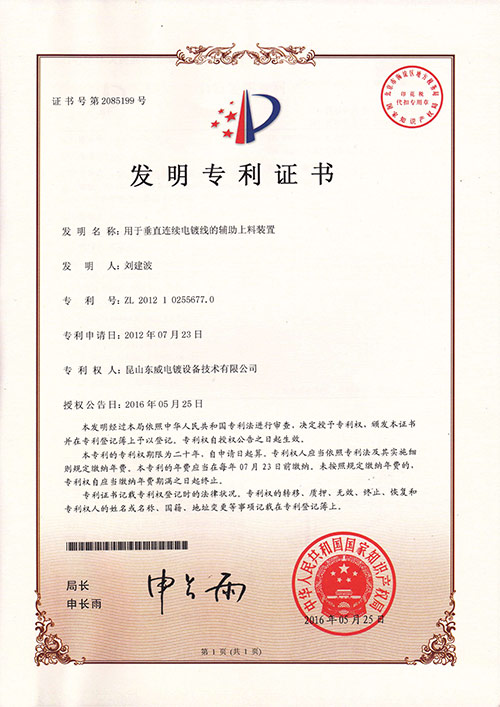 電鍍薄板的裝置及系統