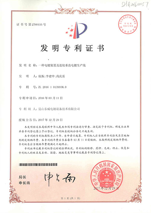 電鍍裝置及連續電鍍生產線