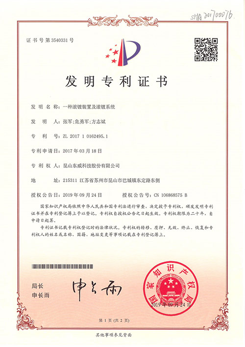 滾鍍裝置及滾鍍系統